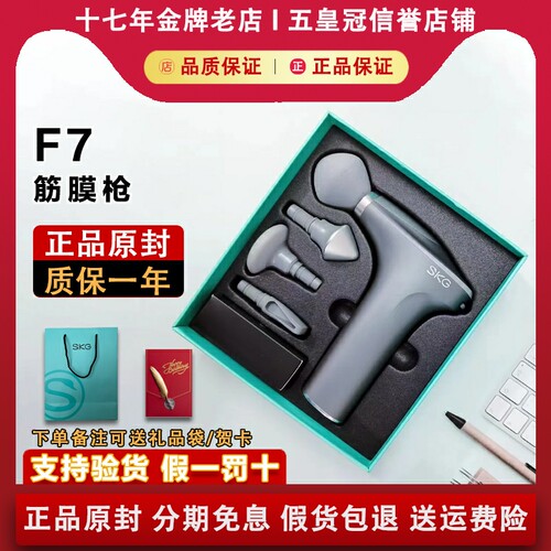 【正品原封】SKGF7运动筋膜枪