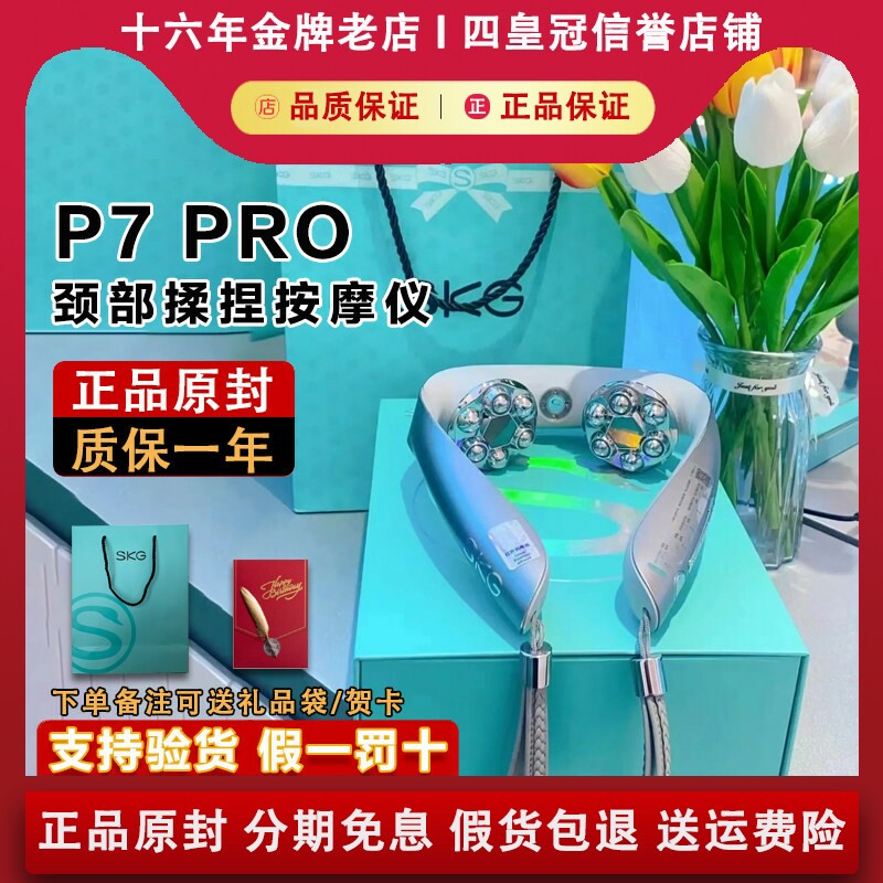 SKG P7pro颈椎揉捏物理热敷滚动推拿双脉冲按摩仪生日情人节礼物