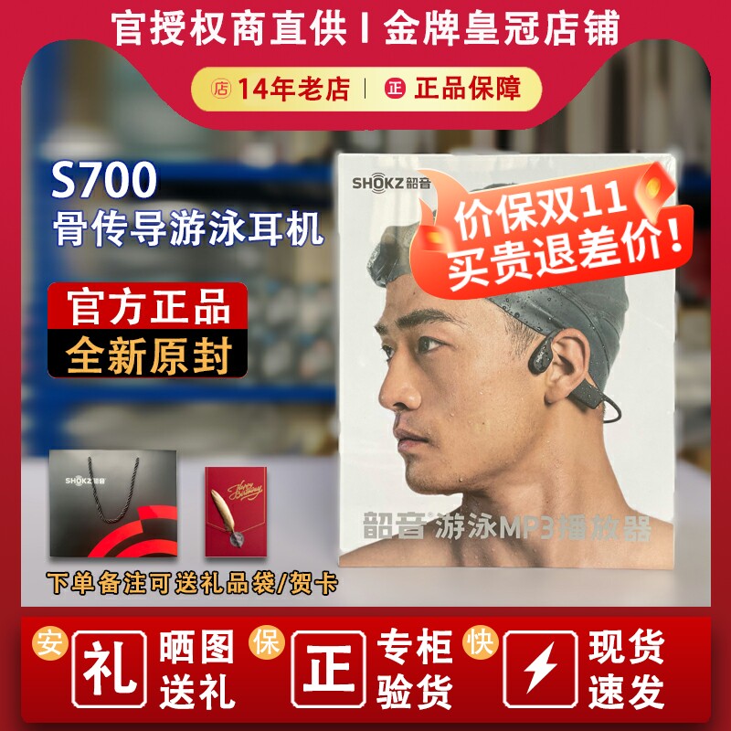 Shokz韶音OpenSwimS700骨传导防水游泳耳机运动无线MP3播放器挂耳使用感如何?