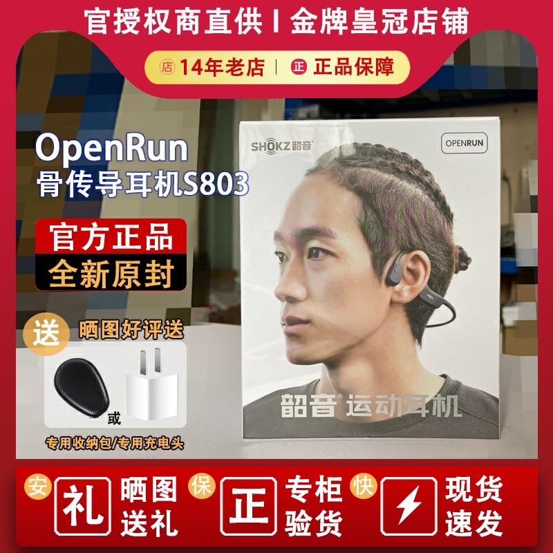 Shokz韶音OpenRun S803骨传导蓝牙耳机无线运动跑步不入耳挂耳式