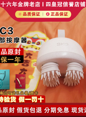 SKG BC3头部按摩仪器多功能头皮按摩抓防水电动节日生日礼物