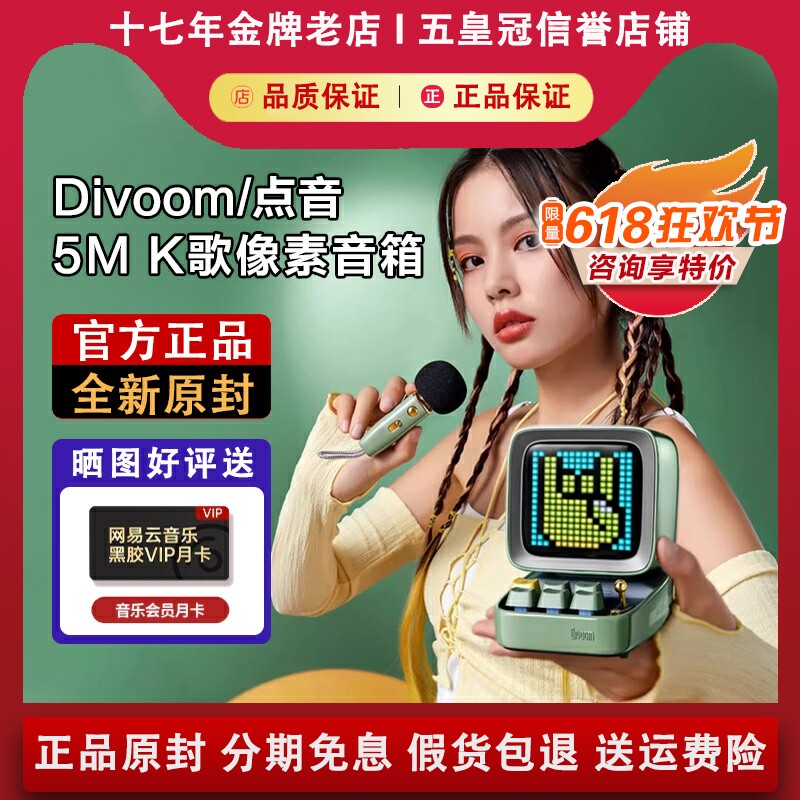 Divoom点音 5M像素音箱复古蓝牙音响K歌麦克风一体唱歌话筒礼物