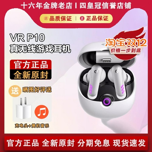 【国行正品】声阔VRP10游戏耳机