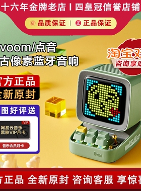 Divoom/点音 DITOO像素蓝牙音响小型复古音箱迷你礼物