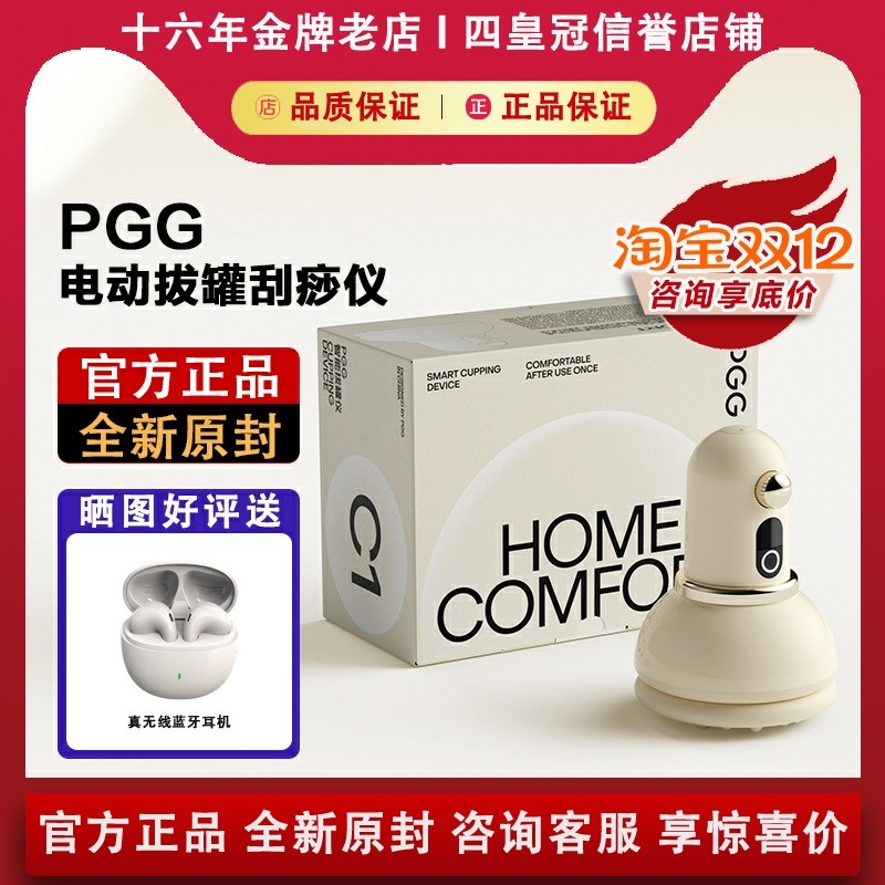 【官方正品原封】PGG拔罐刮痧仪