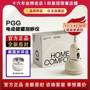 PGG C1电动拔罐刮痧仪器疏通经络刷背部肩颈椎全身通用排毒神器