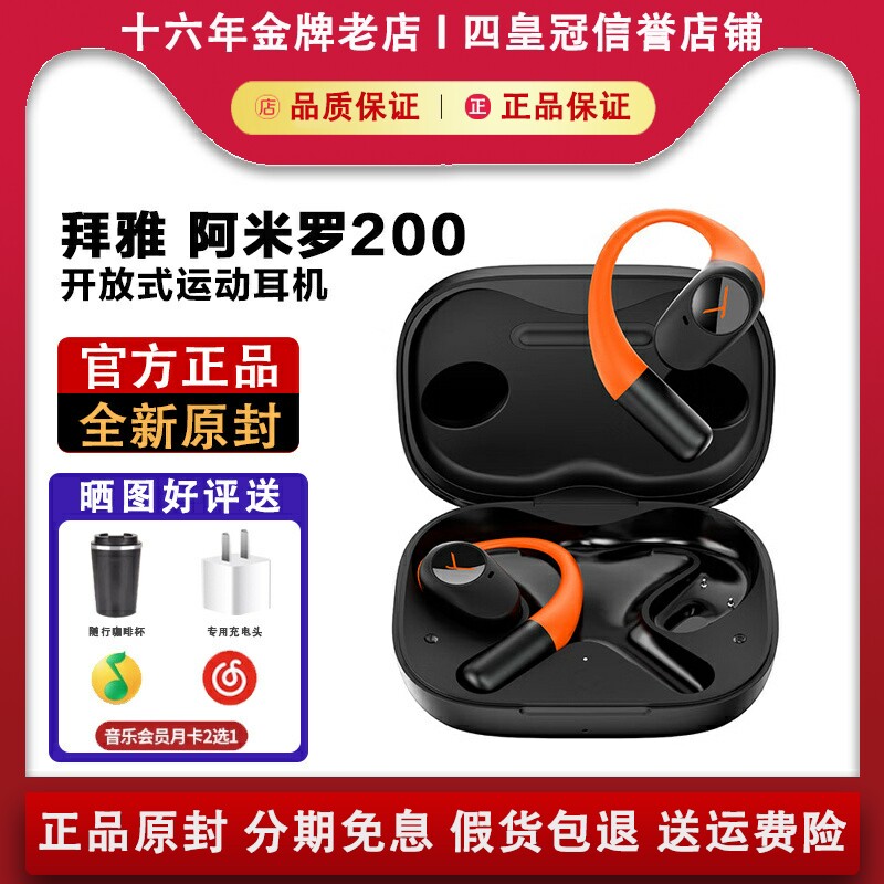 【限时优惠】拜雅/拜亚动力AMIRON阿米罗200开放式耳挂蓝牙耳机