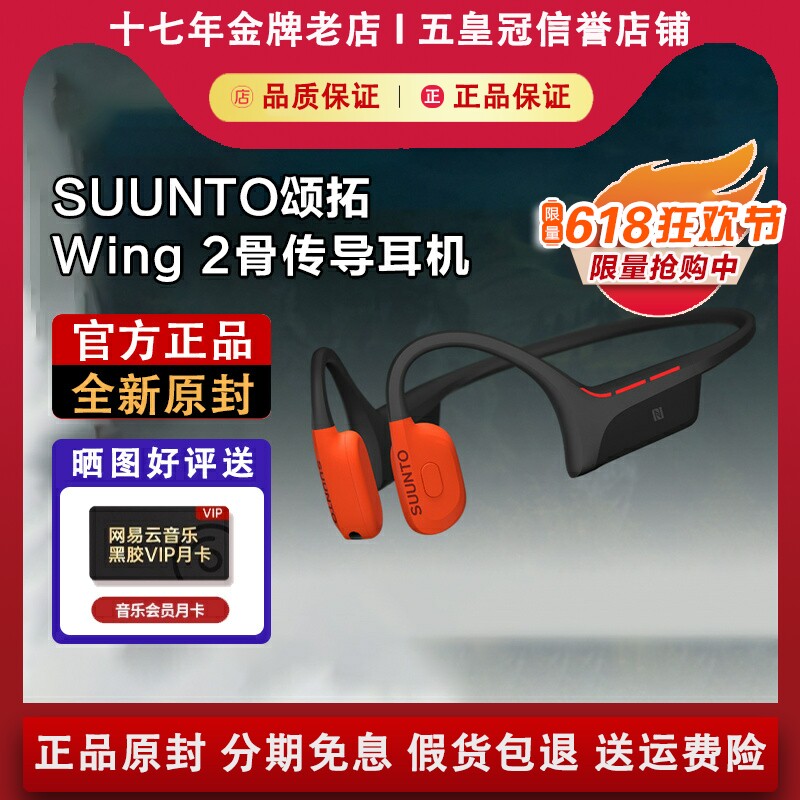 SUUNTO颂拓Wing 2运动骨传导耳机户外开放式跑步蓝牙耳机