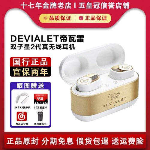 【国行正品】帝瓦雷双子星耳机