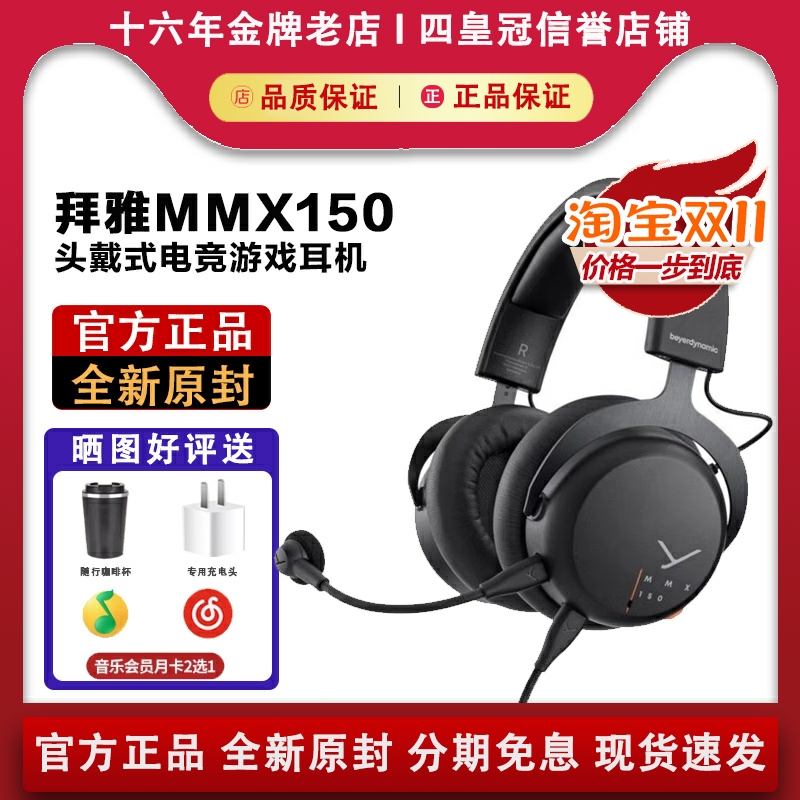 拜雅/拜亚动力MMX150/200头戴式电竞游戏耳机吃鸡有线降噪耳机
