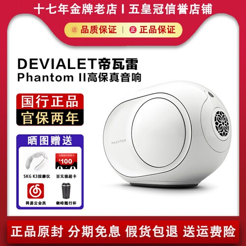 【咨询惊喜】DEVIALET高保真音响