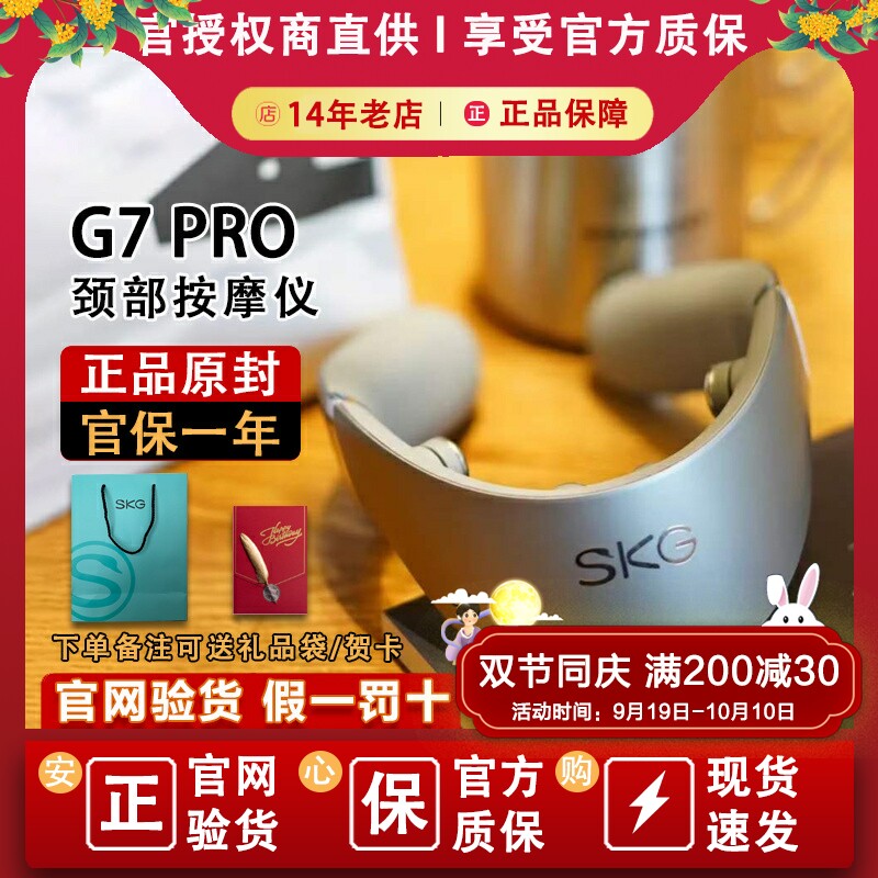 SKG G7 PRO颈椎震动脉冲热敷按摩器仿人手物理推揉热灸仪P7 H7 N5属于什么档次？