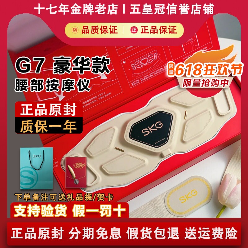 SKG G7豪华款腰带电脉冲物理震动腰部按摩仪加热敷生日节日礼物