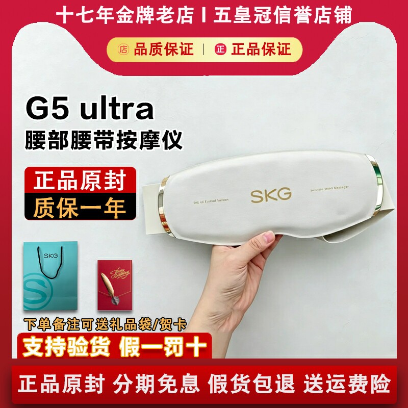SKG G5 ultra腰部按摩仪护腰带暖腰腹暖宫腰椎器热敷生日节日礼物