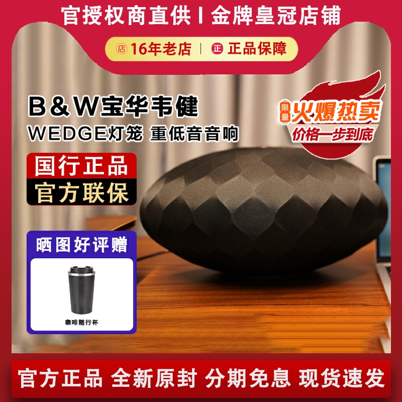 Bowers & Wilkins/宝华韦健 FORMATION 