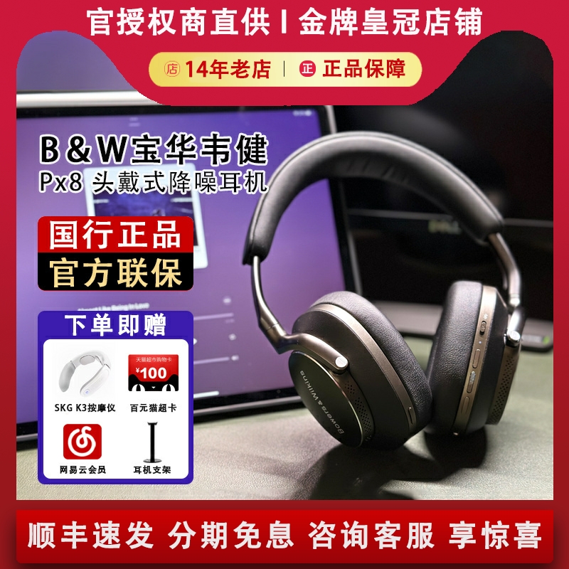 B＆W宝华韦健Px8无线主动降噪头戴式蓝牙Px7 S2二代HIFI监听耳机