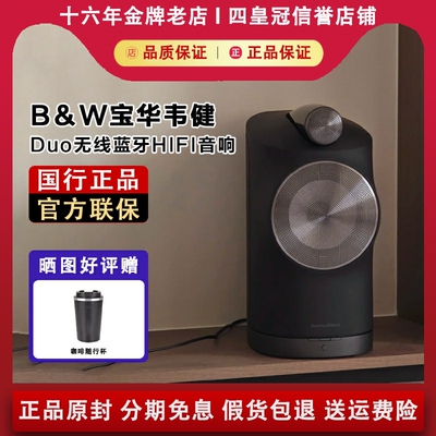 【国行正品】宝华韦健DUO音箱
