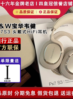 B&W宝华韦健Px7s3三代蓝牙耳机无线头戴HiFi降噪S2E升级款