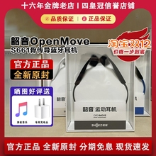 Shokz韶音OpenMove S661骨传导蓝牙耳机运动跑步无线不入耳挂耳式