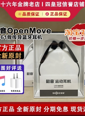 Shokz韶音OpenMove S661骨传导蓝牙耳机运动跑步无线不入耳挂耳式