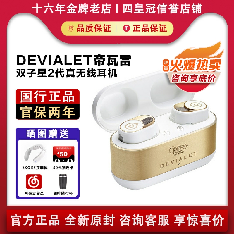 【国行正品】帝瓦雷双子星耳机