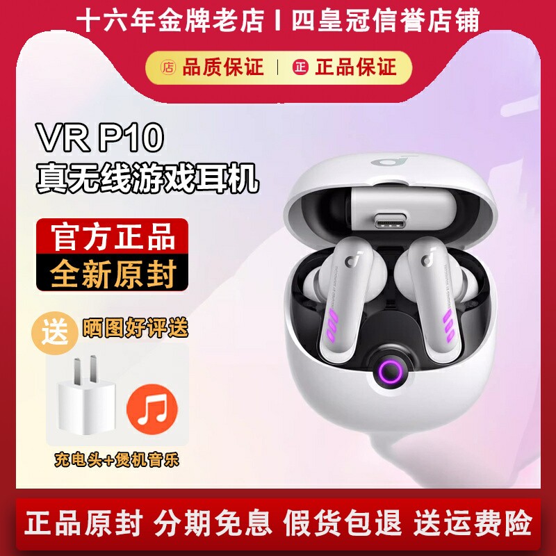 Soundcore声阔VR P10真无线2.4G游戏蓝牙头戴式耳机电竞吃鸡PS5