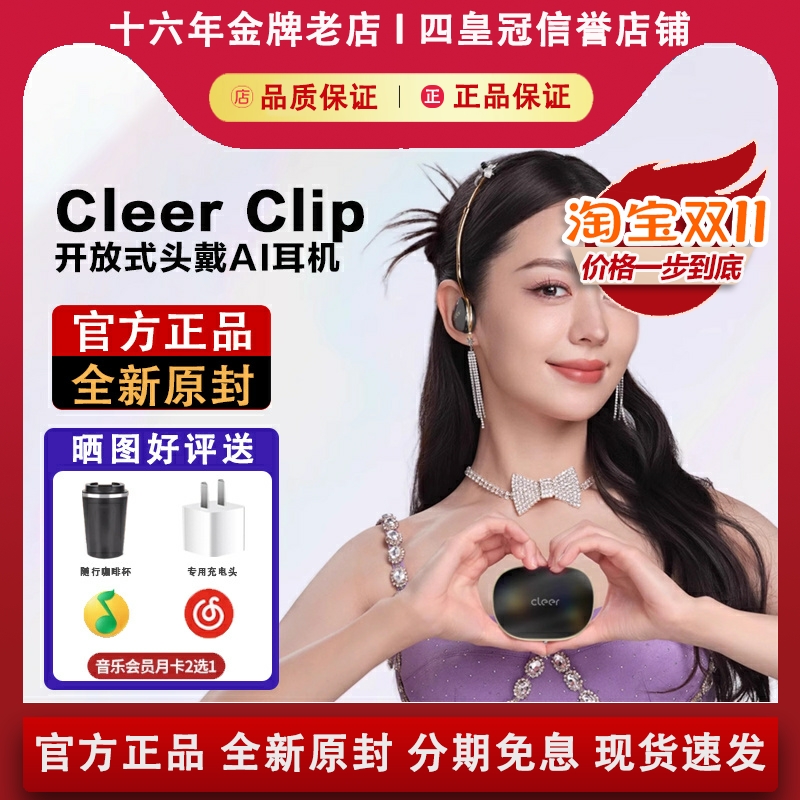 Cleer Clip开放式头戴AI耳机蓝牙空间音频杜比高颜值