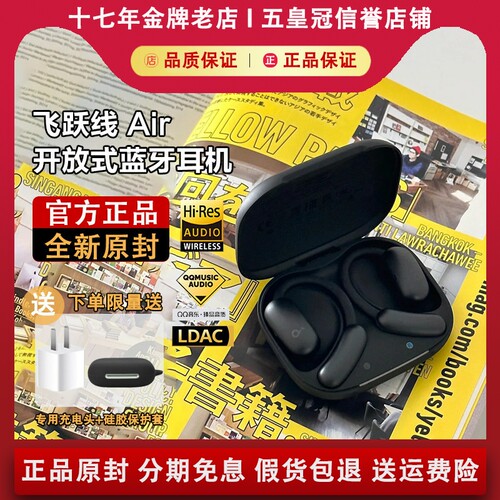 【正品原封】声阔飞跃线Air耳机