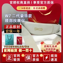 SKG W7 尊贵款腰部按摩仪腰疼痛加热敷神器脊椎腰椎腰带按摩二代