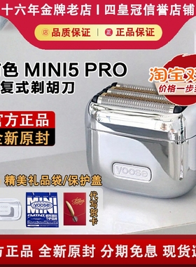 yoose有色MINI5 PRO剃须刀电动男2025新款往复式剃胡刀送老公礼物