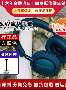 B＆W宝华韦健Px7S2e二代无线主动降噪头戴式蓝牙耳机HIFI高保真