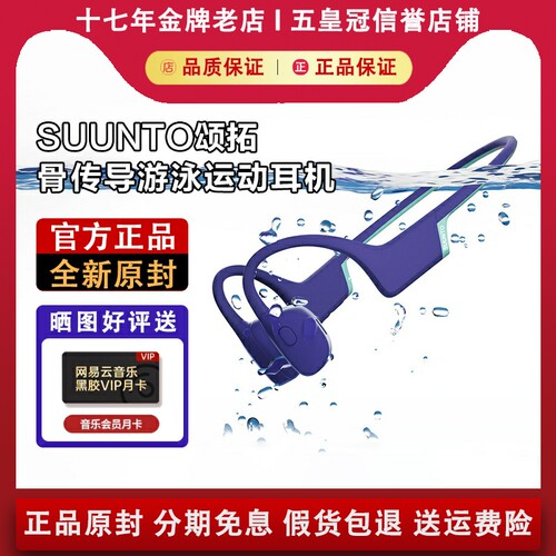 SUUNTO颂拓Aqua light骨传导运动蓝牙离线音乐32G游泳耳机松拓