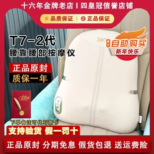 SKG T7-2代腰部按摩仪多功能腰靠垫通用神器揉捏生日情人节礼物