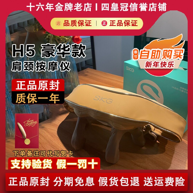 SKG H5豪华颈椎斜方肌按摩仪器背部腰部肩颈部热敷生日情人节礼物