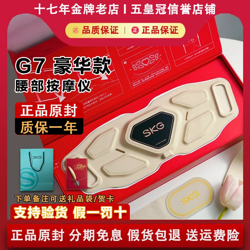 SKG G7豪华款腰带电脉冲物理震动腰部按摩仪加热敷生日节日礼物