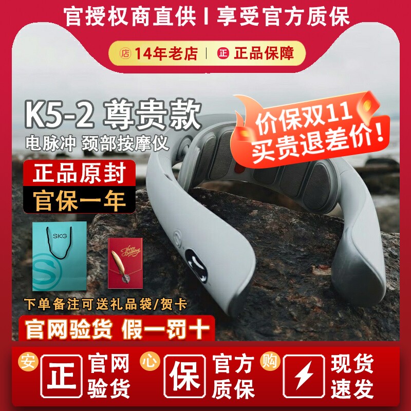 SKG K5-2尊贵款Pro颈部按摩仪多功能脖子振动家用尊贵款护颈仪器属于什么档次？