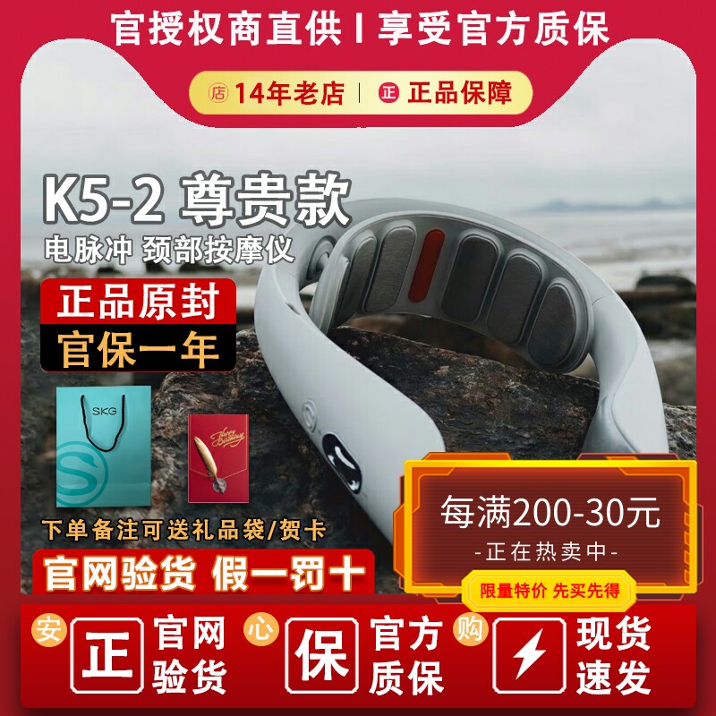 SKG K5-2尊贵款Pro颈部按摩仪多功能脖子振动家用尊贵款护颈仪器属于什么档次？
