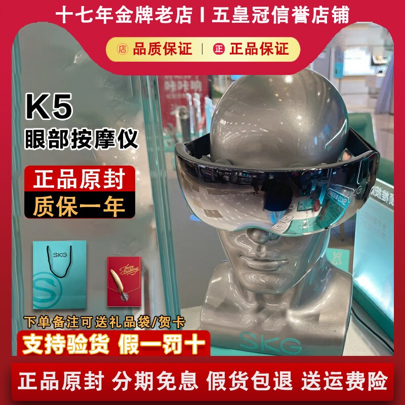 【正品原封】SKGK5眼部按摩仪图片