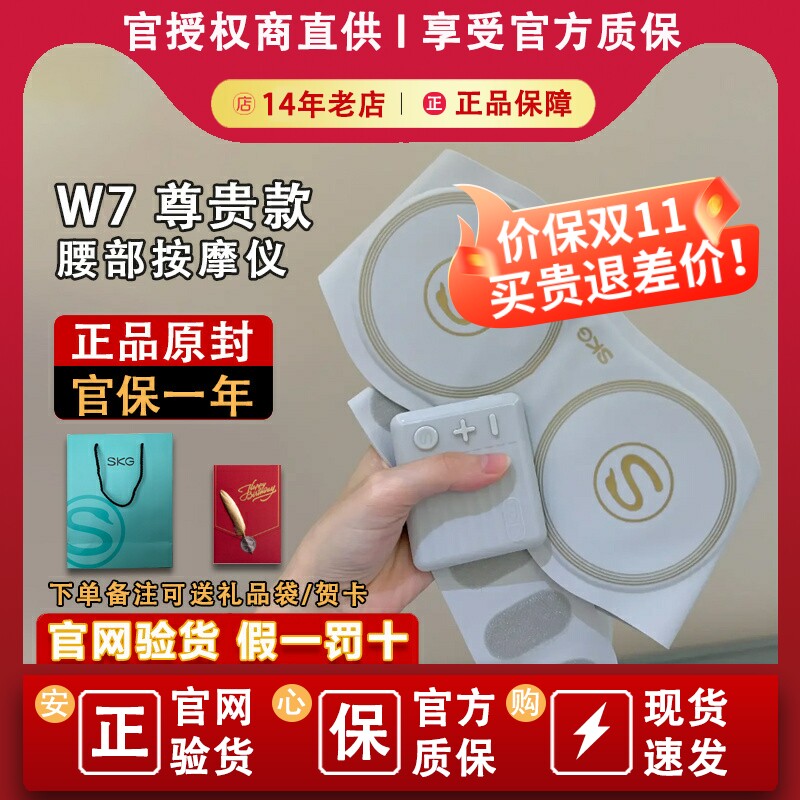 SKG W7二代尊贵款腰部按摩仪腰疼痛加热敷神器脊椎腰椎腰带按摩器高性价比高么？