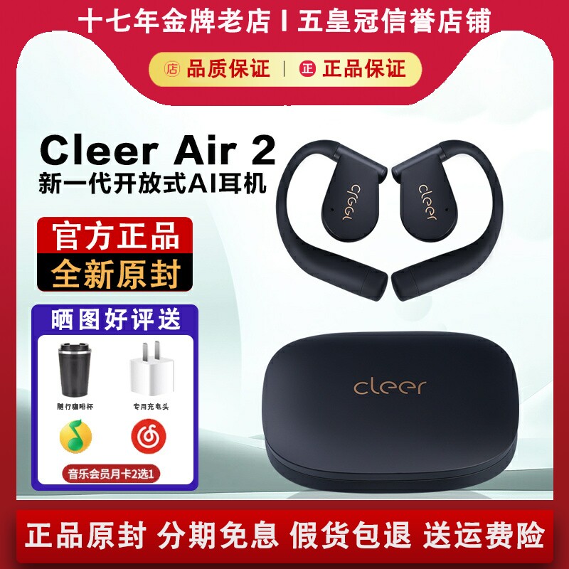 【性价比推荐】Cleer Air 2版蓝牙耳机不入耳2025新款运动跑步