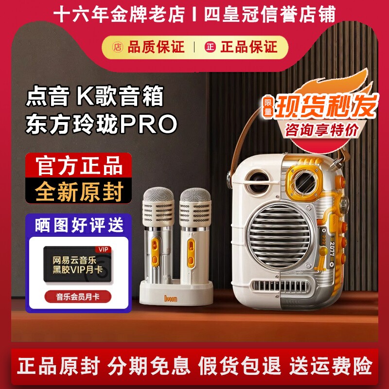 Divoom/点音东方玲珑PRO蓝牙K歌音响家庭ktv音箱话筒一体双麦克风