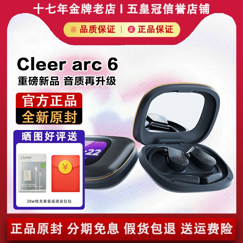 Cleer ARC6代无线蓝牙AI耳机挂耳式运动跑步2026新款音乐pro