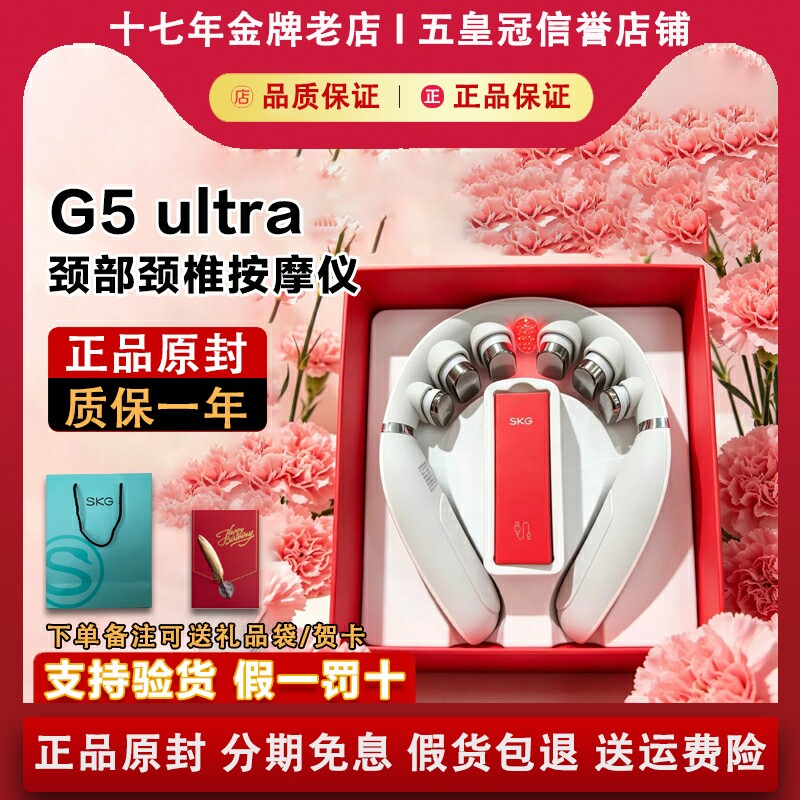 SKG G5 ultra电脉冲物理震动颈椎按摩仪器脖子热敷生日节日礼物