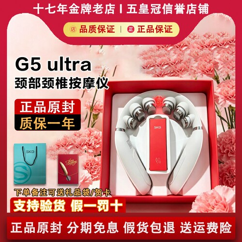 SKG G5 ultra电脉冲物理震动颈椎按摩仪器脖子热敷生日节日礼物