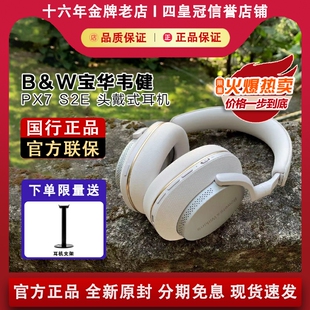 宝华韦健 Bowers Wilkins 降噪头戴蓝牙HIFI耳机 PX7 S2E升级款