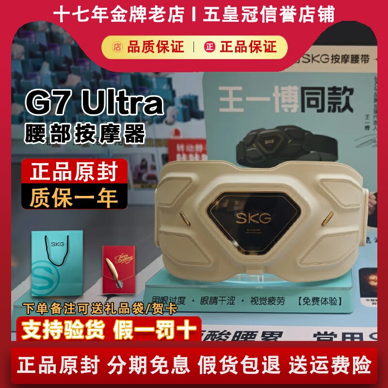 SKG G7Ultra腰部按摩器金腰带护腰带脉冲仪热敷腰肌生日节日礼物