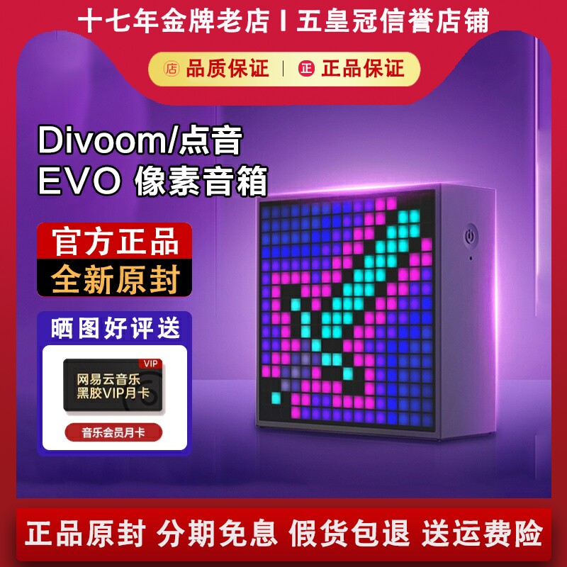 【咨询优惠】点音EVO蓝牙音箱