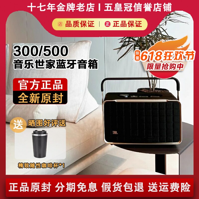 【国行正品】JBL音乐世家音箱