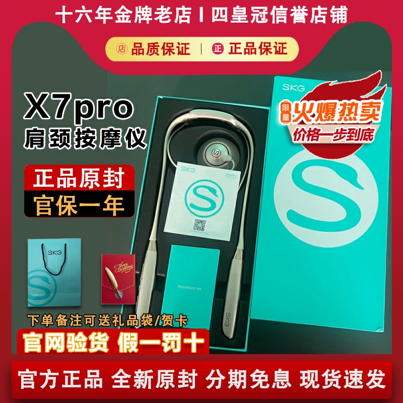 【原裝正品】SKGX7pro肩背按摩儀