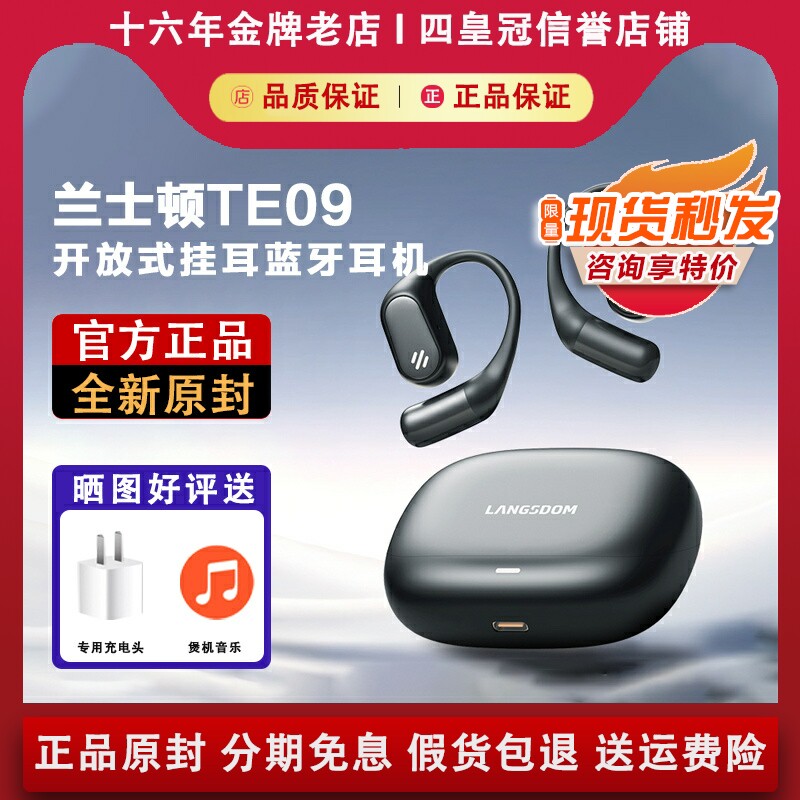 兰士顿TE09蓝牙耳机挂耳式无线开放式不入耳运动气骨传导2025新款